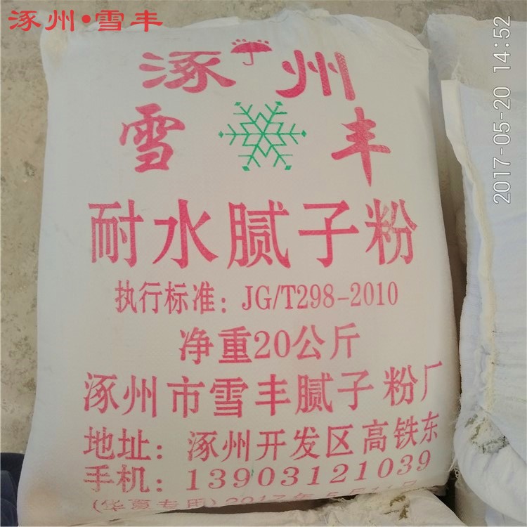 涿州雪豐膩?zhàn)臃蹚S 雪豐牌003 耐水膩?zhàn)觸耐水膩?zhàn)臃? onerror=