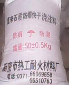 廠家直銷優(yōu)質(zhì)節(jié)能【高鋁質(zhì)快干防爆澆注料】免費拿樣。