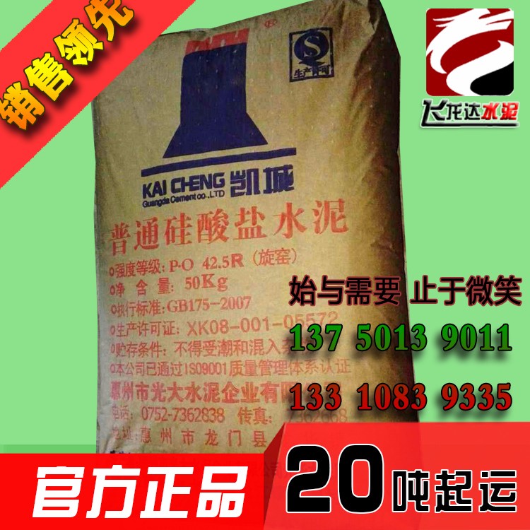 華潤水泥海螺32.5包裝建筑水泥中材散裝批量供應