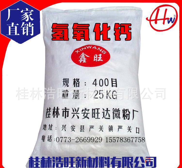 廠家直銷高純度、高白度超細(xì)氫氧化鈣400目，超細(xì)粉體