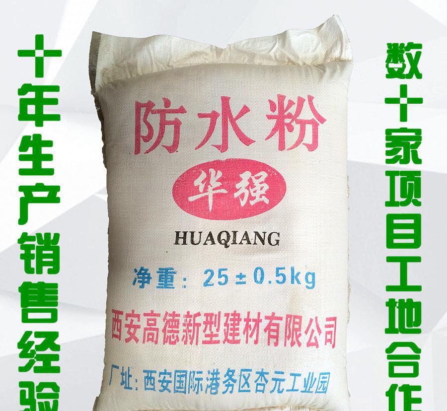 防水粉，添加劑，防水  25kg