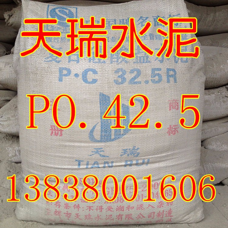 供應鄭州P.O42.5水泥 天瑞水泥