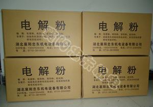 福建省/廈門市/福州市電解粉/電阻粉/電液粉銷售遍及網(wǎng)點