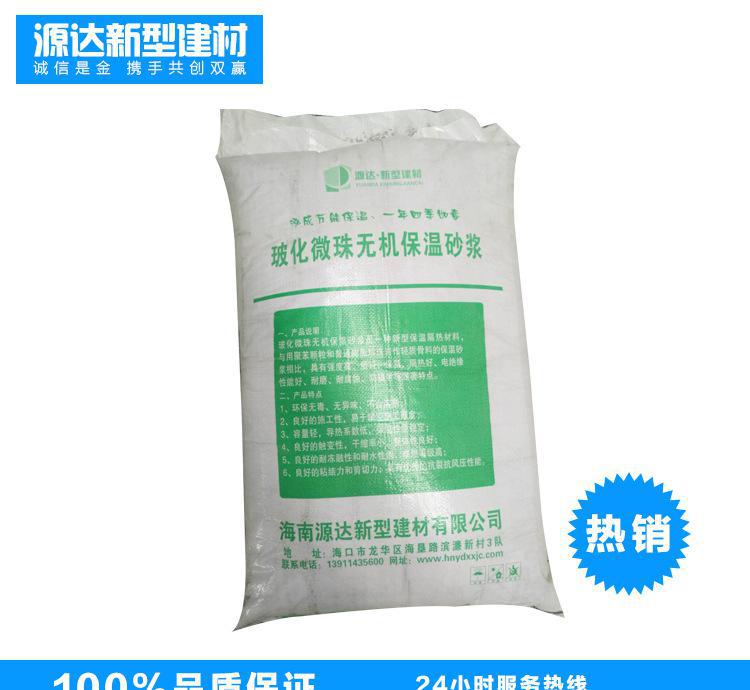 提供玻化微珠保溫砂漿保溫材料 膨脹?；⒅楸夭牧? onerror=