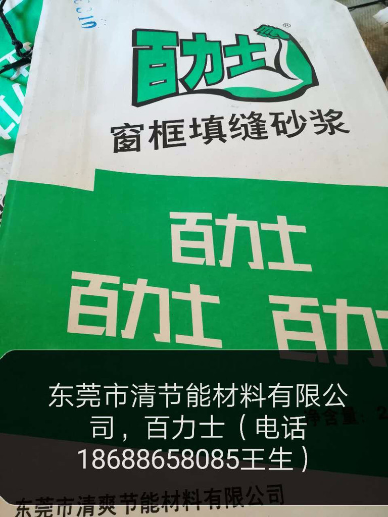 東莞清爽節(jié)能材料有限公司cz 薄貼砂漿，薄貼砂漿，薄貼砂漿，門窗填縫砂漿，薄貼砂漿，博貼砂漿