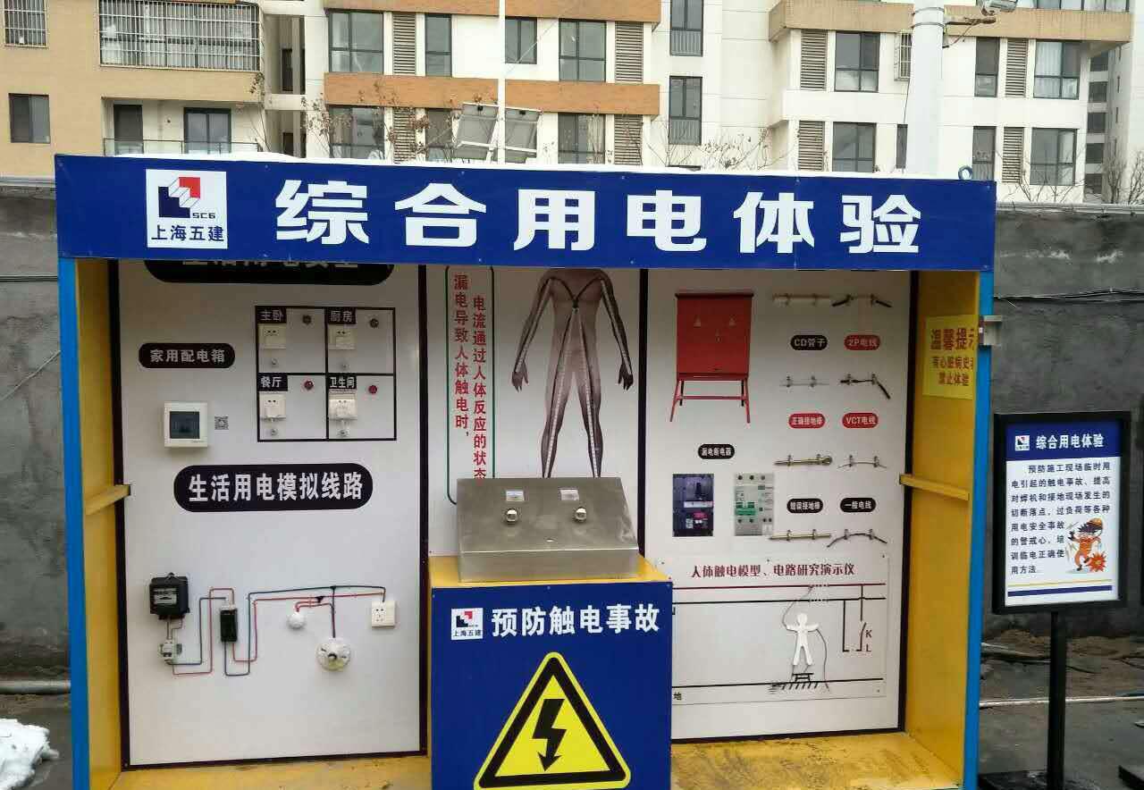 西安妙承建筑 安全體驗(yàn)館 綜合用電體驗(yàn)