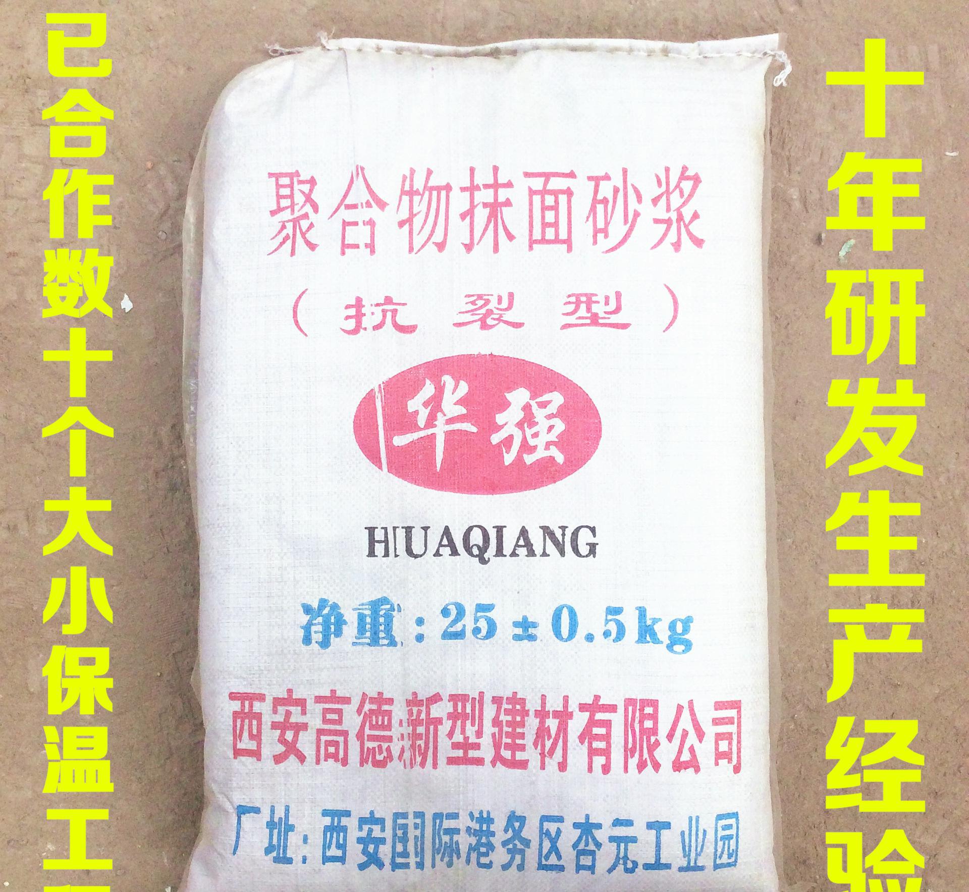 聚合物抗裂砂漿，抹面砂漿，保溫砂漿，罩面砂漿  25kg/袋