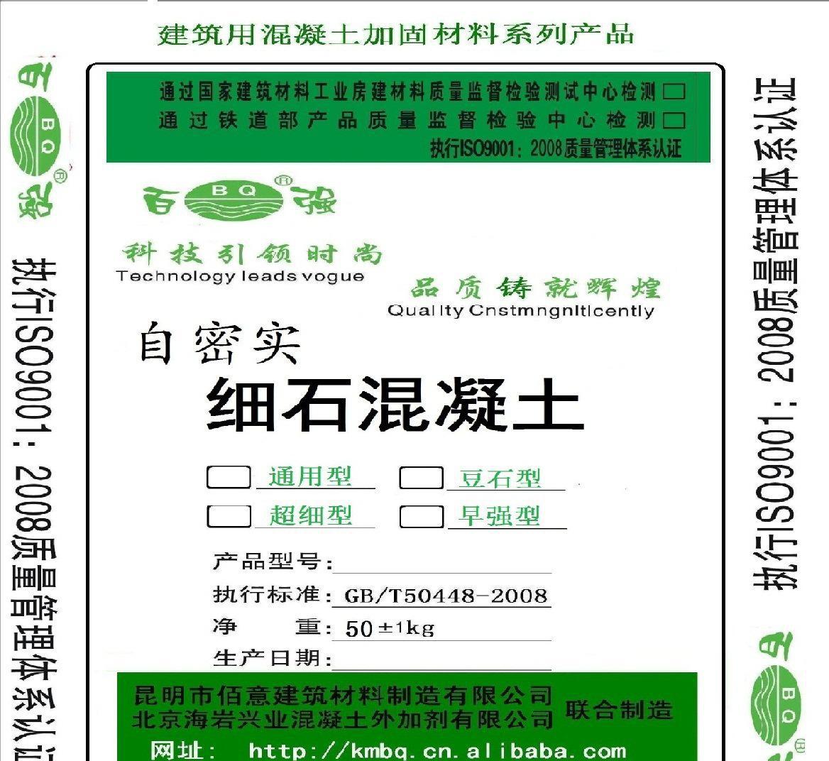 昆明自密實(shí)細(xì)石混凝土結(jié)構(gòu)二次加固，軌道灌漿 混凝土修補(bǔ)灌漿