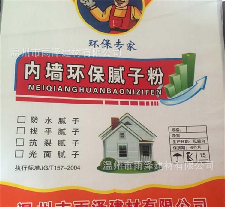 羽澤 內(nèi)墻環(huán)保膩?zhàn)臃?廠價(jià)直銷(xiāo)假 一賠十