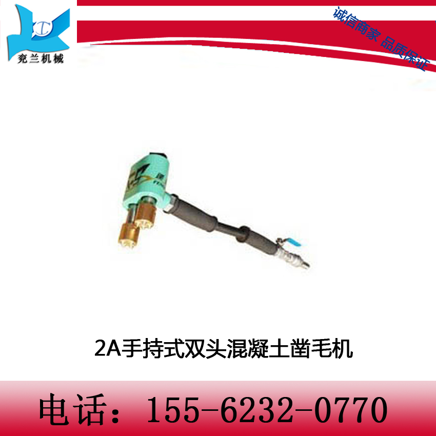 2A手持式雙頭混凝土鑿毛機(jī)  鎢鋼合金鑿頭，硬度強(qiáng)