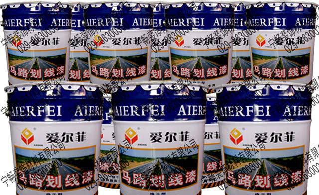 西安陜西愛(ài)爾各色菲馬路劃線漆廠家總代理批發(fā)