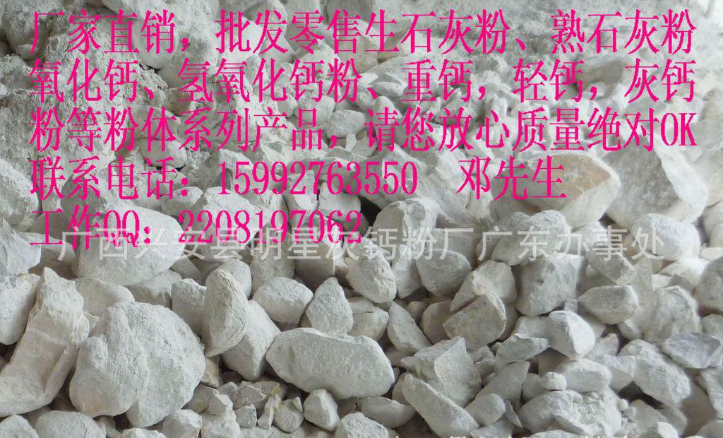 灰鈣粉，生石灰，熟石灰粉體批發(fā)直銷