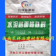 巨祥冶特種建材早強(qiáng)型水泥路面修補(bǔ)料廠家 混凝土路面修補(bǔ)料廠家直銷(xiāo) 價(jià)格優(yōu)惠圖片