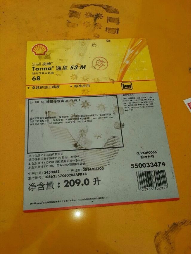 殼牌通拿S2M 68號導(dǎo)軌油 潤滑油導(dǎo)軌油 殼牌導(dǎo)軌油