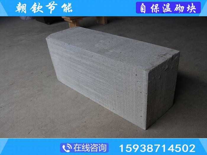 朝欽專注專業(yè)泡沫混凝土自保溫砌塊 ，節(jié)能又環(huán)保   穩(wěn)定性高