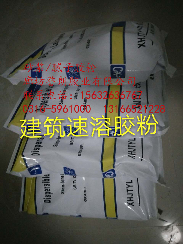 譽(yù)朗yl 供應(yīng)建筑速溶膠粉 膠粉廠家 膠粉價格 保溫砂漿添加劑