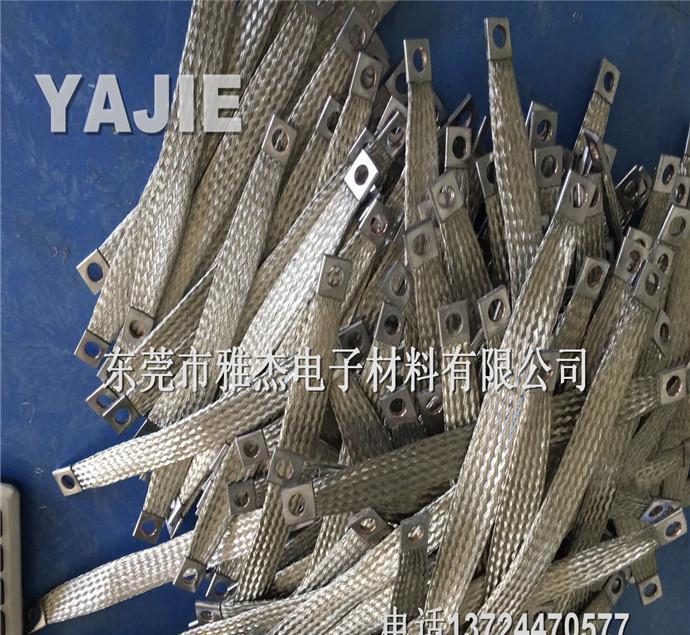 雅杰 鍍錫銅編織線，導(dǎo)電帶，接地線等軟連接