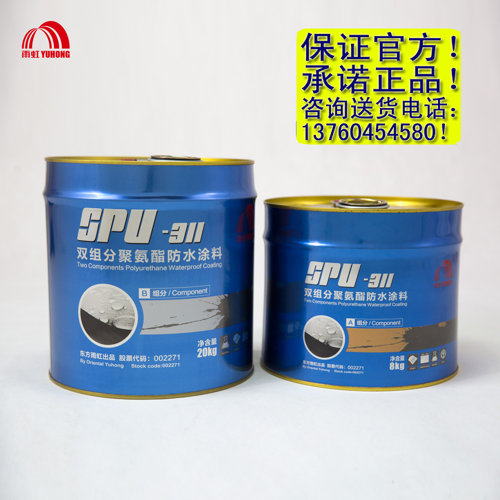 包郵東方雨虹防水涂料聚氨酯優(yōu)仕涂SPU311防水材料911油漆雙組份