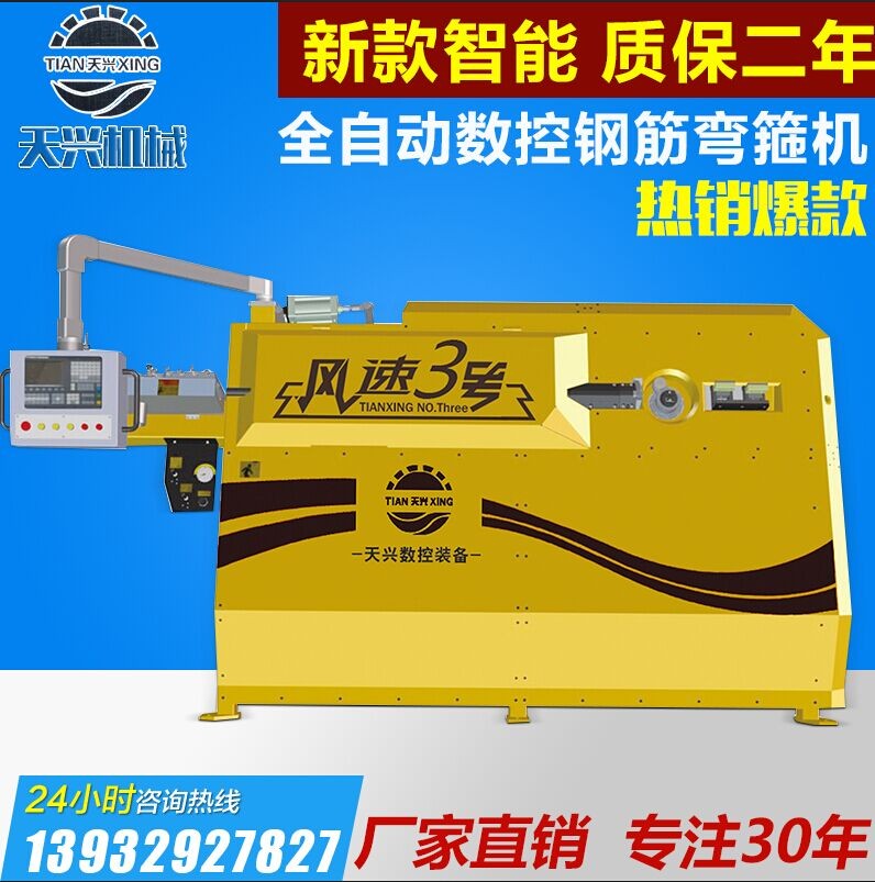 廠家直銷：螺紋鋼筋彎箍機  風(fēng)速3號彎箍機   智能數(shù)控彎箍機 建筑/建材生產(chǎn)加工機械