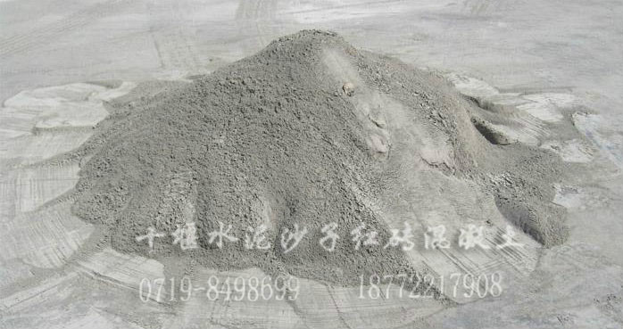 十堰水泥沙子質(zhì)量優(yōu)質(zhì)價(jià)格合理