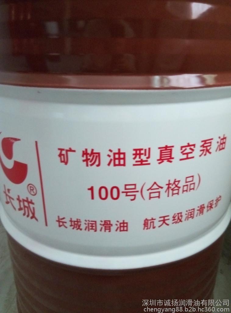 長(zhǎng)城礦物型真空泵油100    長(zhǎng)城潤(rùn)滑油