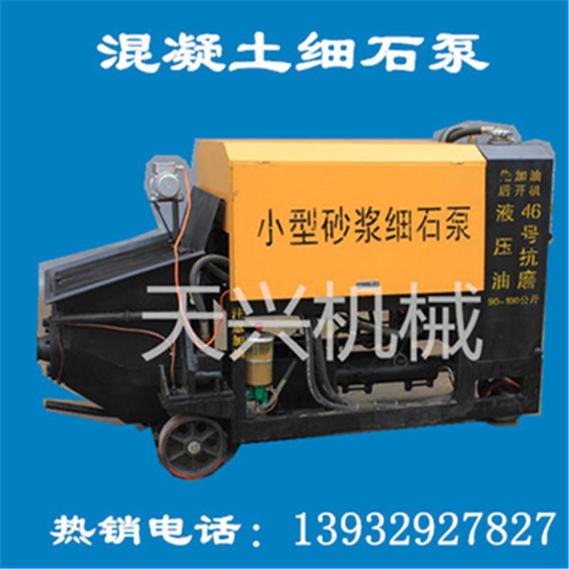 河北天興供應(yīng)；混凝土細石泵  砂漿輸送泵 高配置細石泵型號齊全量大從優(yōu)