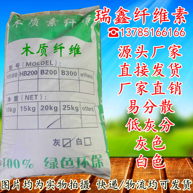 瑞鑫優(yōu)質(zhì)出口白色灰色木質(zhì)纖維砂漿混凝土膩?zhàn)幽举|(zhì)纖維公路用木質(zhì)抗裂纖維