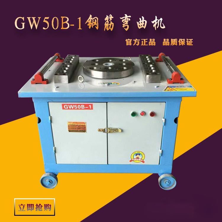 鑫博達GW50B-1鋼筋彎曲機  鋼筋加工機械，專業(yè)廠家生產(chǎn)，品質(zhì)保證