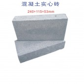 西安混凝土實(shí)心磚/咸陽(yáng)混凝土實(shí)心磚/西安西咸新區(qū)混凝土實(shí)心磚廠家