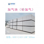 陜西砂加氣塊廠家/陜西砂加砌塊價(jià)格/西安砂加氣塊直銷(xiāo)