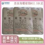 戶(hù)縣海螺水泥 鄠邑海螺水泥價(jià)格 海螺砌筑M32.5水泥 周至水泥