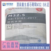 冀東水泥陜西大區(qū)砌筑M32.5袋裝水泥 西安盾石水泥 咸陽(yáng)冀東水泥