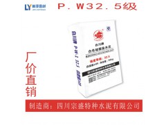 西安白水泥價(jià)格/西安32.5級(jí)白水泥批發(fā)/西安白水泥廠家