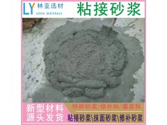 咸陽粘接砂漿廠家/禮泉聚合物粘接砂漿批發(fā)/涇陽高聚物粘接砂漿報價、銷售電話