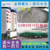 西安金隅冀東砌筑M32.5散裝水泥 西安散裝水泥9月19日?qǐng)?bào)價(jià)