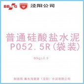 涇陽(yáng)冀東盾石牌普通硅酸鹽水泥PO52.5（袋裝）