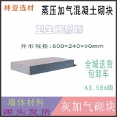 西安加氣塊/蒸壓加氣混凝土砌塊/80灰加氣A3.5B6級