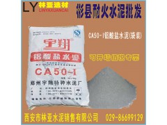 彬縣耐火水泥批發(fā) 宇翔625耐火水泥快干高強(qiáng)度鋁酸鹽水泥 CA50高鋁水泥