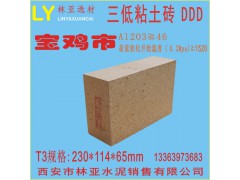 寶雞三低粘土磚價(jià)格、高爐、熱風(fēng)爐、化工窯用耐火磚