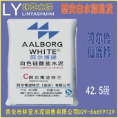 西安阿爾博牌42.5級(jí)白水泥出售、批發(fā)、價(jià)格、經(jīng)銷(xiāo)商、銷(xiāo)售電話