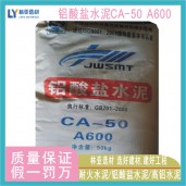 西安鋁酸鹽水泥CA50 600號(hào)耐火水泥出售、批發(fā)、價(jià)格、供應(yīng)商、銷(xiāo)售電話(huà)
