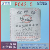 西安海復(fù)合硅酸鹽水泥/海螺PC42.5水泥價格/海螺42.5水泥批發(fā)報價
