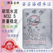 陜西海螺水泥最新價格 現(xiàn)貨供應砌筑水泥M32.5（袋）可開發(fā)票