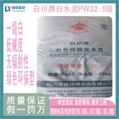 32.5級(jí)白水泥裝修房子就要上好的裝飾白水泥，西安白水泥經(jīng)銷商