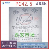 海螺復(fù)合硅酸鹽水泥PC42.5 廠家直銷 品質(zhì)保證 西安海螺水泥報(bào)價(jià)批發(fā)銷售電話