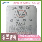 西安海螺水泥 砌筑水泥32.5（袋）水泥批發(fā)