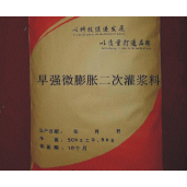 西安微膨脹灌漿料 咸陽膨脹水泥，高強(qiáng)度灌漿材料批發(fā)