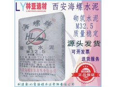 24年7月20日西安水泥最新報價/海螺M32.5袋裝水泥批發(fā)/42.5水泥價格
