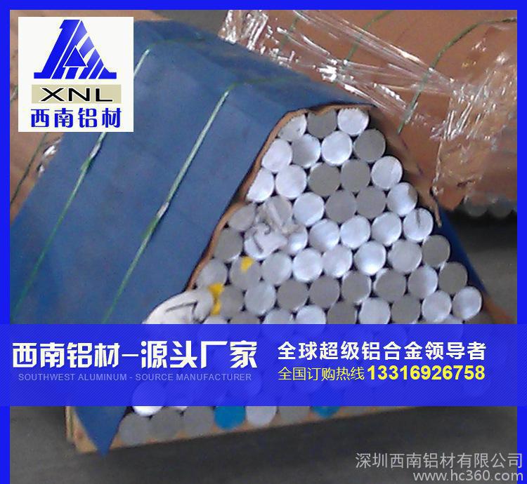 西南鋁材，5056西南鋁棒，現(xiàn)貨5083鋁棒供應，進口6082鋁棒現(xiàn)貨，7075大直徑鋁棒，西南LY12精抽鋁棒