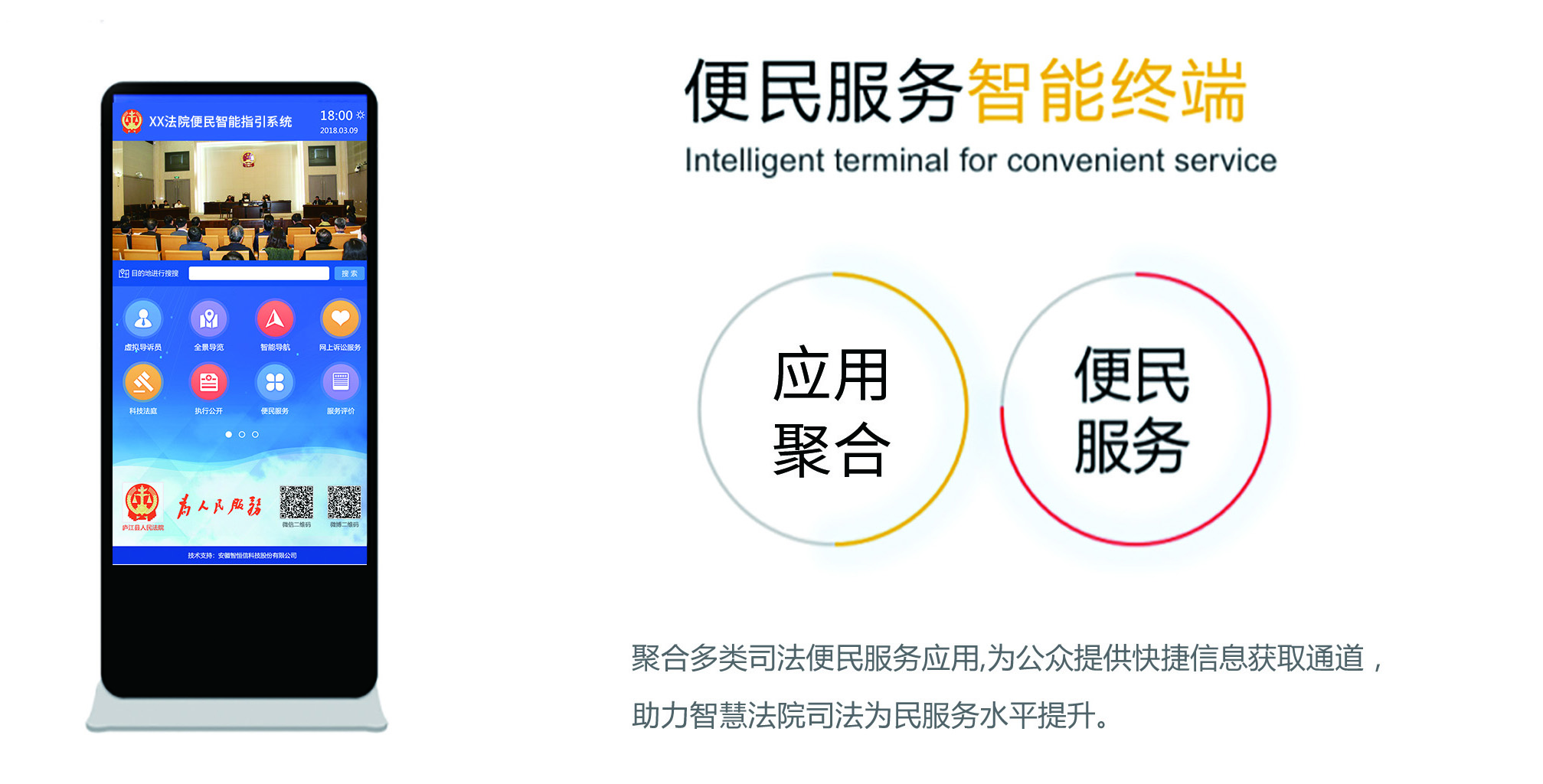 便民服務(wù)智能終端